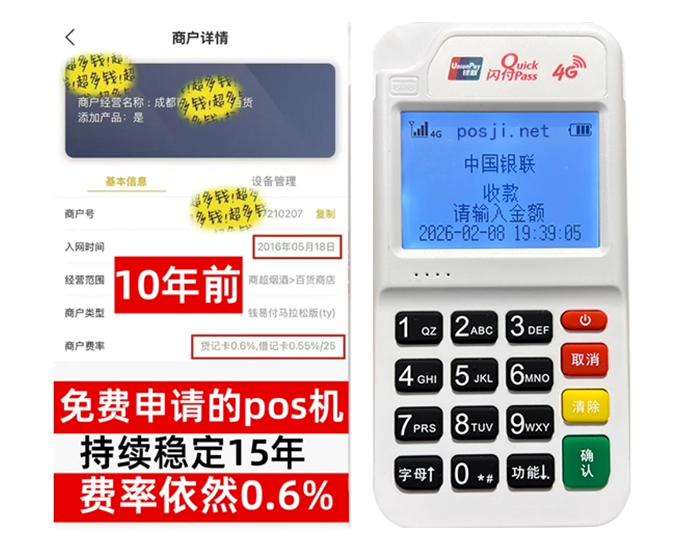 盐源如何快速通过POS机办理条件？零门槛免费领取，费率稳定保障资金安全