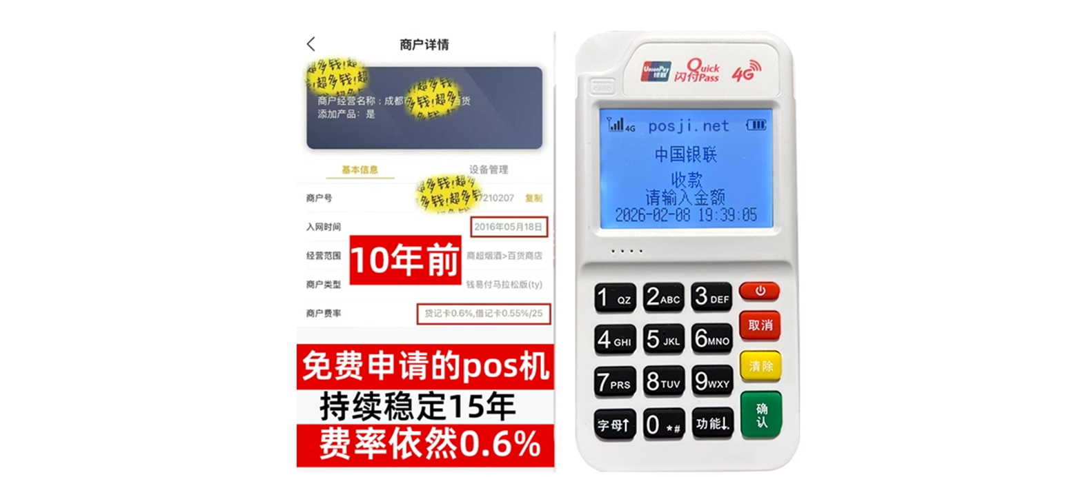 盐源个人POS机办理免费领取攻略，费率低到让你惊喜，秒到账提现无忧