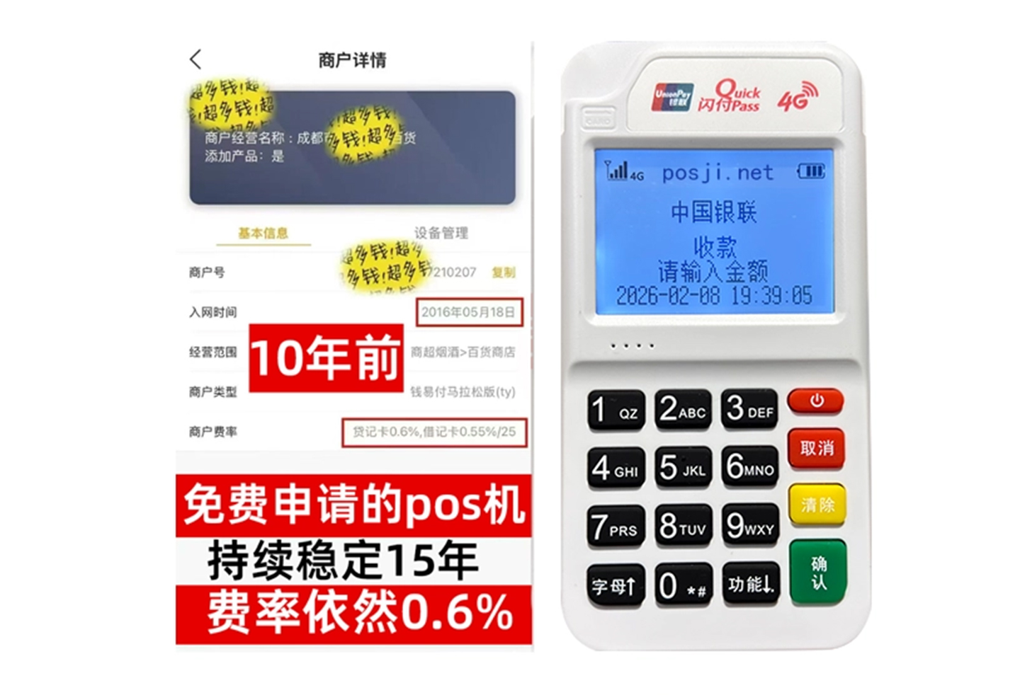 盐源企业专属POS机办理如何选择，费率稳定+秒到账，零风险放心用