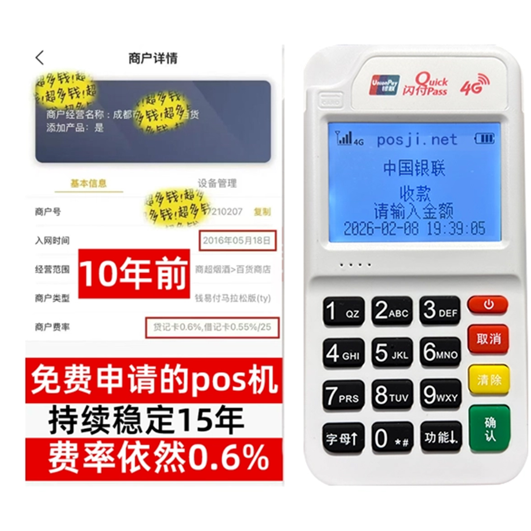 盐源如何办理费率稳定的POS机？免费领取+极速到账，省时赢商机